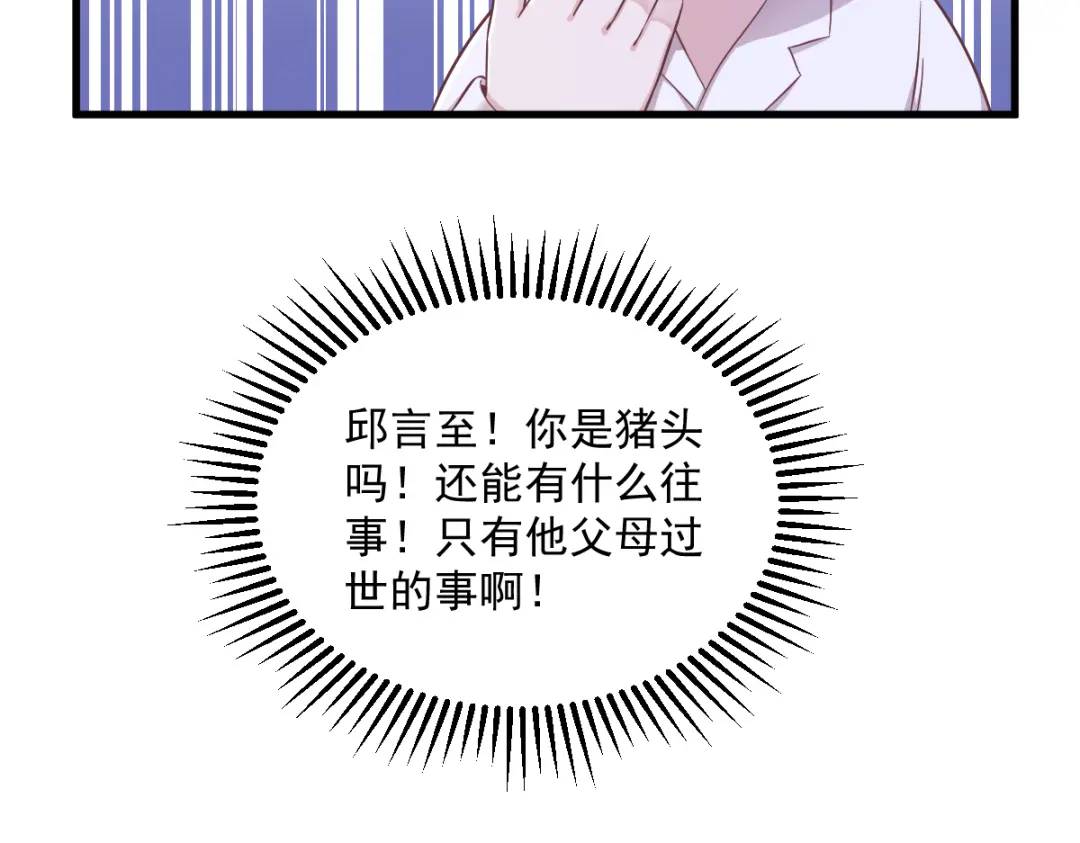 《沙雕渣攻今天又渣了我》51 三年前就坏了 第7页