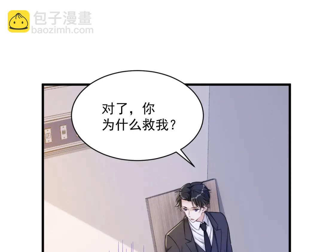 《沙雕渣攻今天又渣了我》51 三年前就坏了 第8页