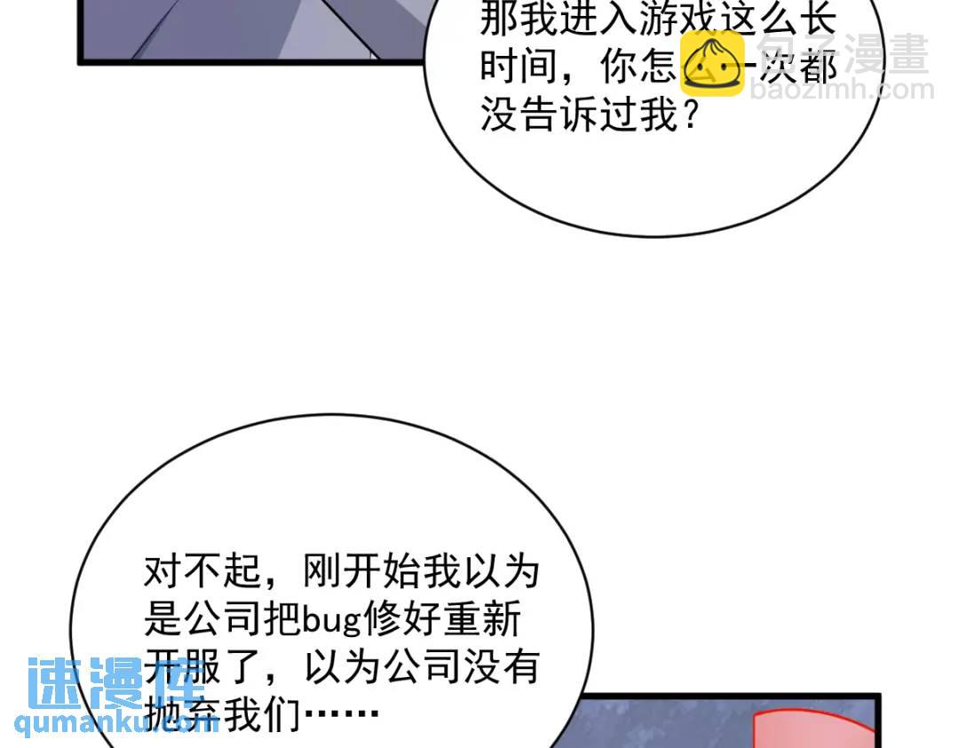 《沙雕渣攻今天又渣了我》52 一切重来之前 第12页