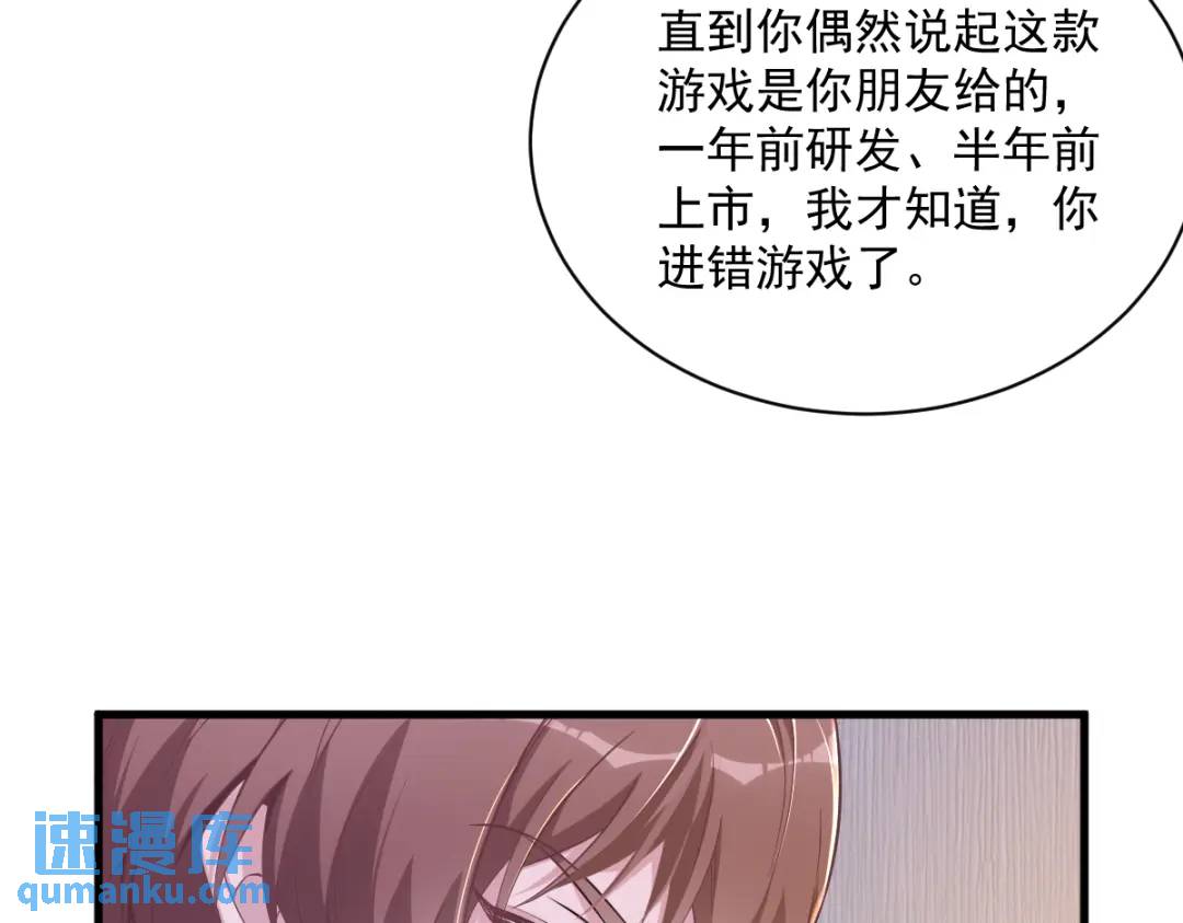 《沙雕渣攻今天又渣了我》52 一切重来之前 第14页