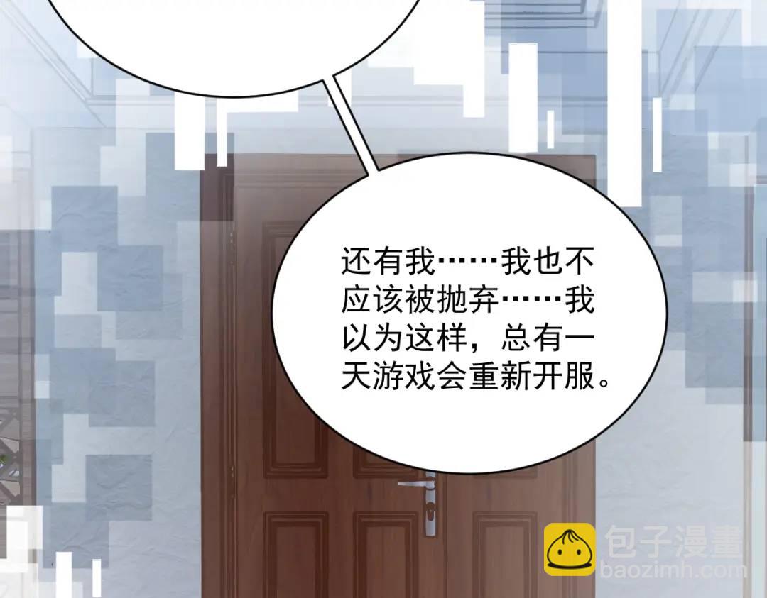 《沙雕渣攻今天又渣了我》52 一切重来之前 第17页