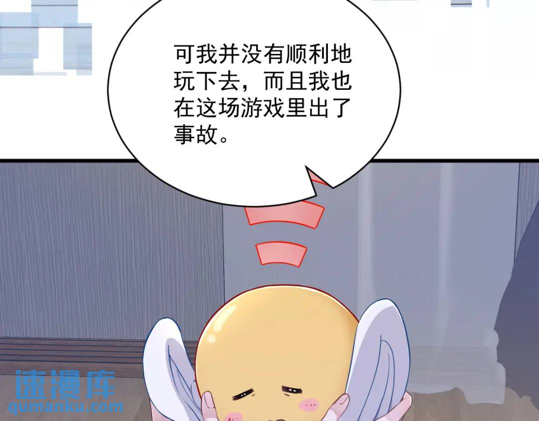 《沙雕渣攻今天又渣了我》52 一切重来之前 第19页