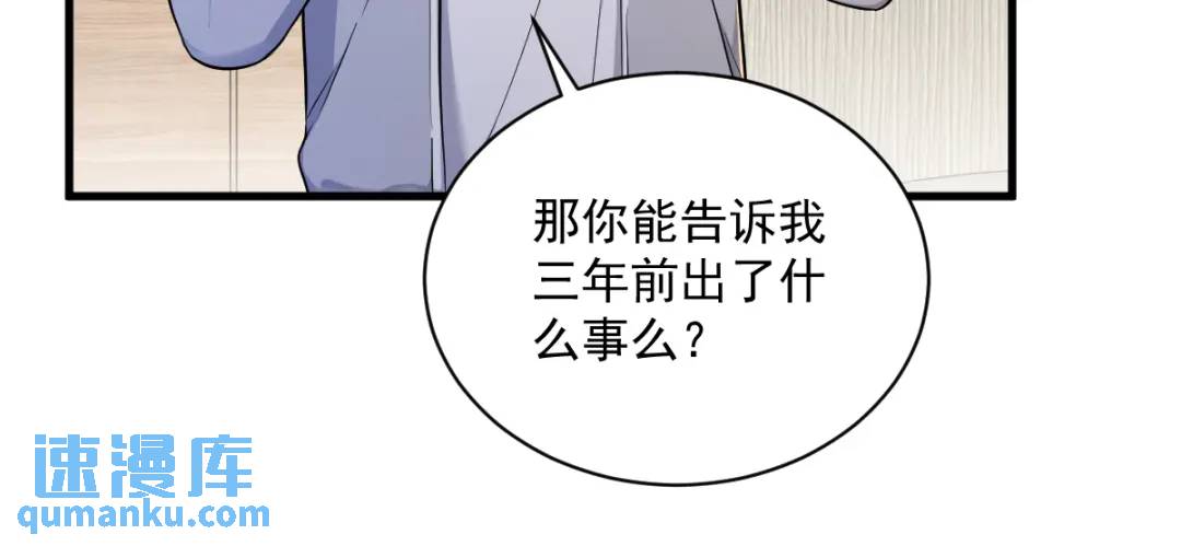《沙雕渣攻今天又渣了我》52 一切重来之前 第22页