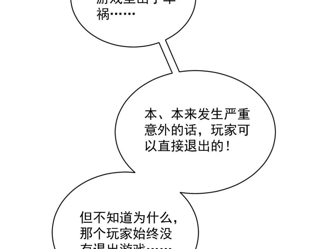 《沙雕渣攻今天又渣了我》52 一切重来之前 第24页