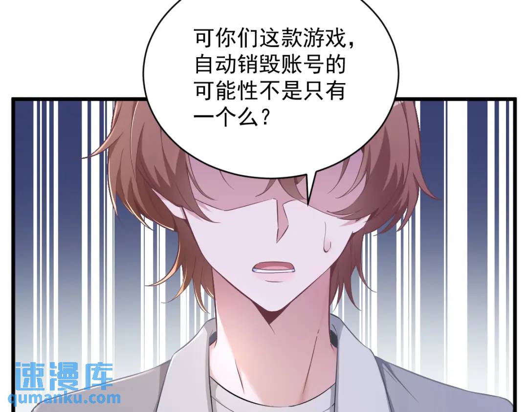 《沙雕渣攻今天又渣了我》52 一切重来之前 第30页