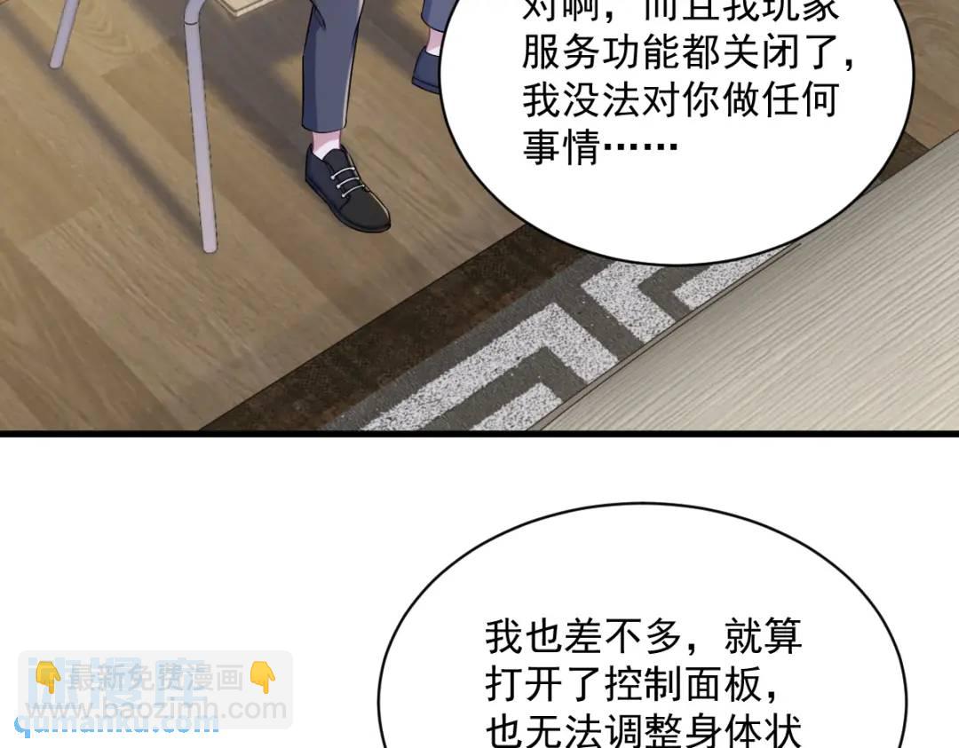 《沙雕渣攻今天又渣了我》52 一切重来之前 第43页