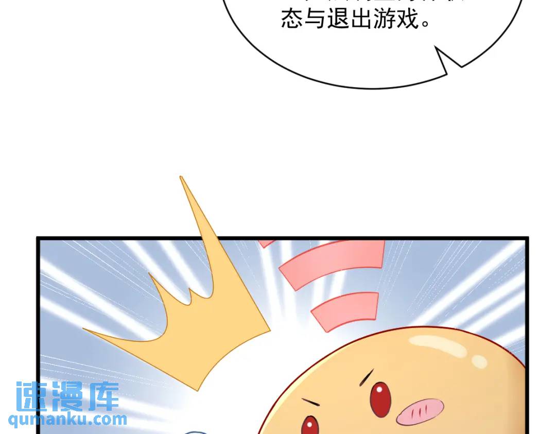 《沙雕渣攻今天又渣了我》52 一切重来之前 第44页