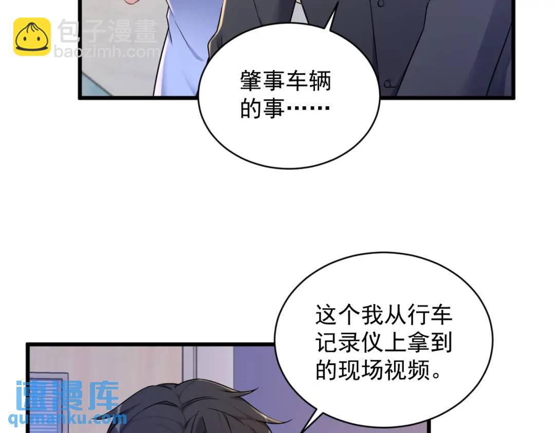 《沙雕渣攻今天又渣了我》50 我会和他好好过一辈子 第10页