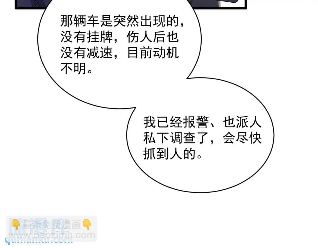 《沙雕渣攻今天又渣了我》50 我会和他好好过一辈子 第12页