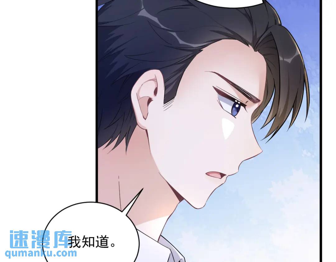 《沙雕渣攻今天又渣了我》50 我会和他好好过一辈子 第15页