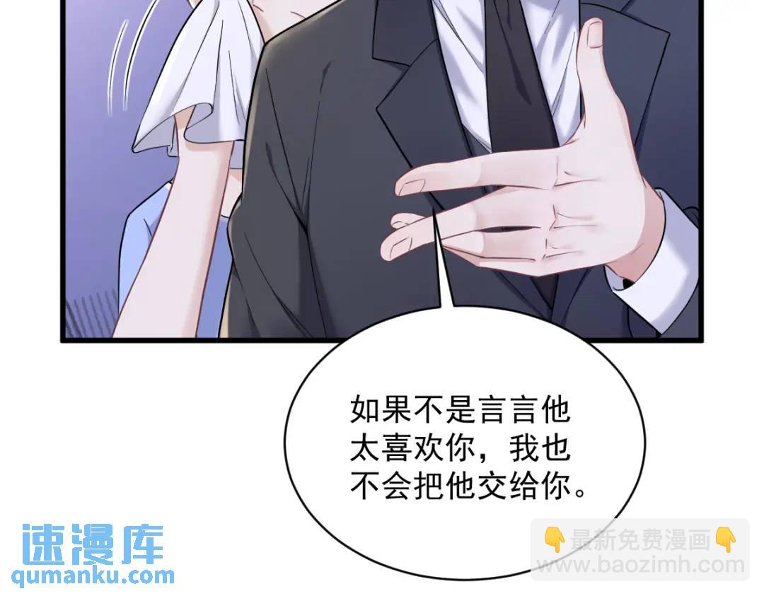 《沙雕渣攻今天又渣了我》50 我会和他好好过一辈子 第18页