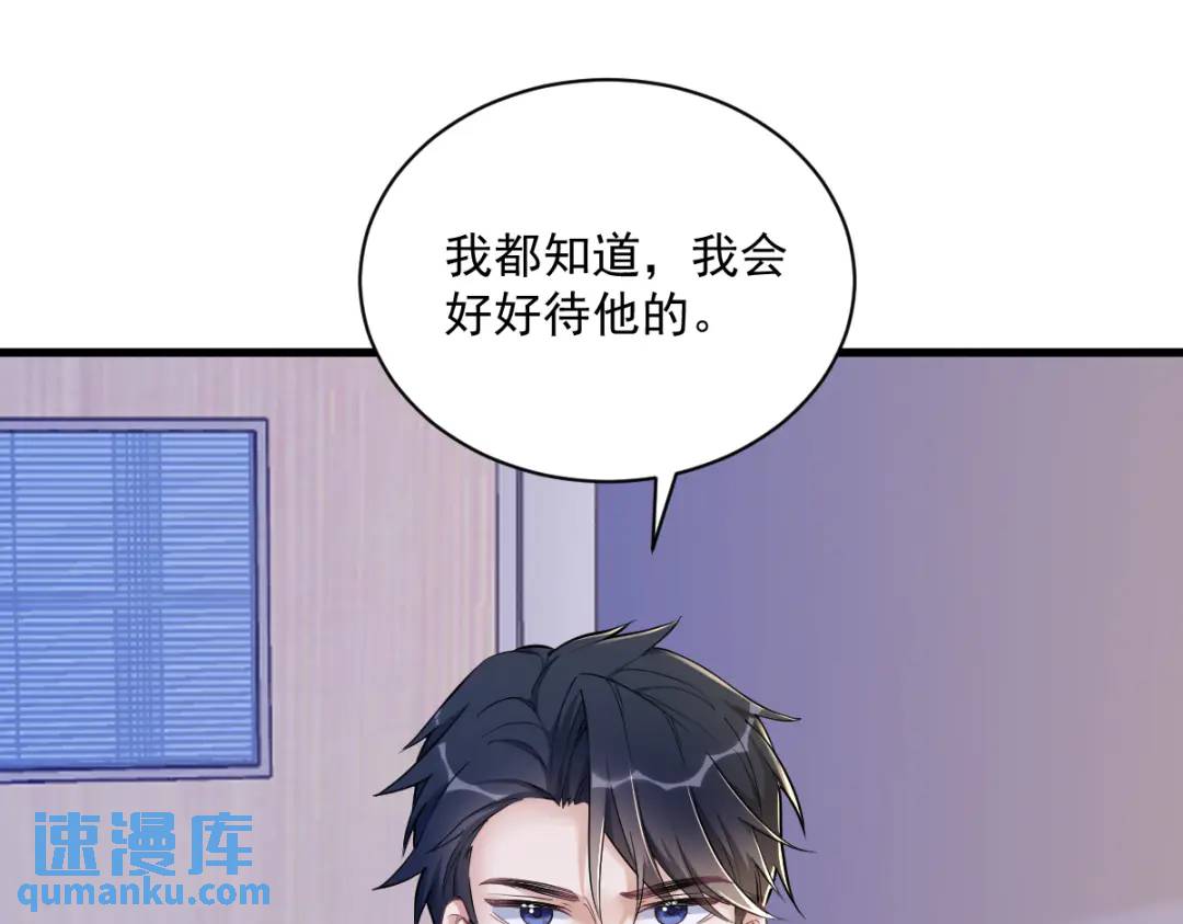 《沙雕渣攻今天又渣了我》50 我会和他好好过一辈子 第23页