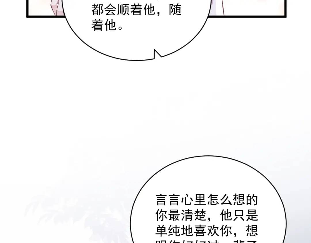 《沙雕渣攻今天又渣了我》50 我会和他好好过一辈子 第27页
