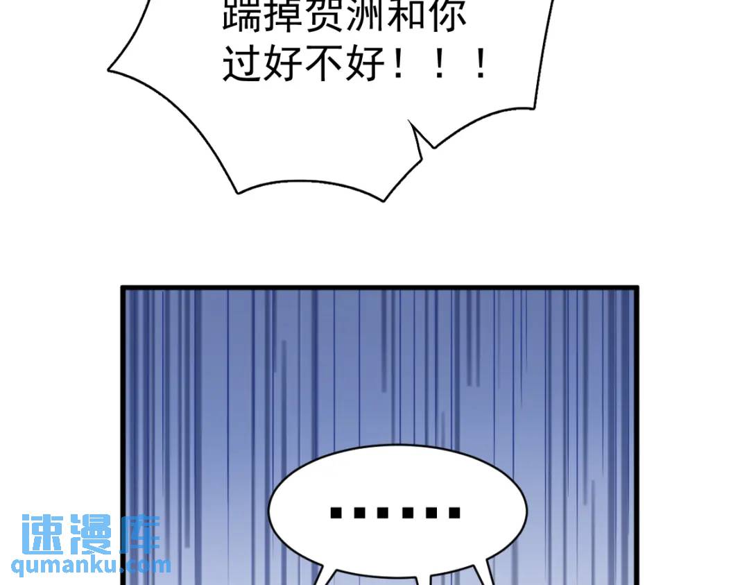 《沙雕渣攻今天又渣了我》50 我会和他好好过一辈子 第32页