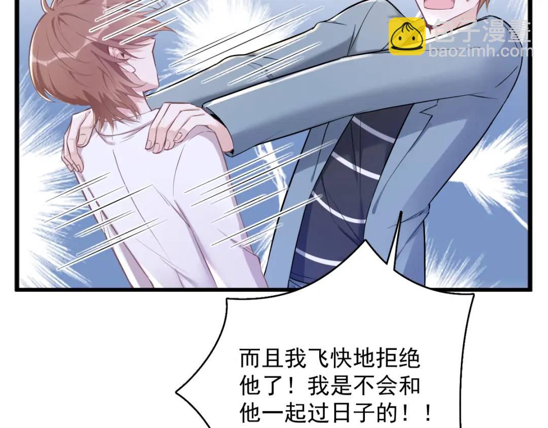 《沙雕渣攻今天又渣了我》50 我会和他好好过一辈子 第38页