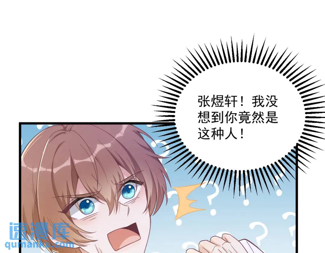 《沙雕渣攻今天又渣了我》50 我会和他好好过一辈子 第40页