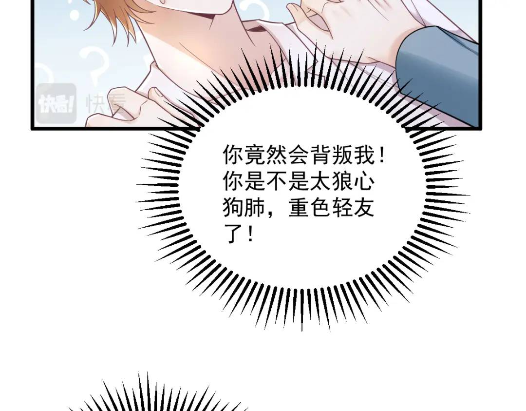 《沙雕渣攻今天又渣了我》50 我会和他好好过一辈子 第41页