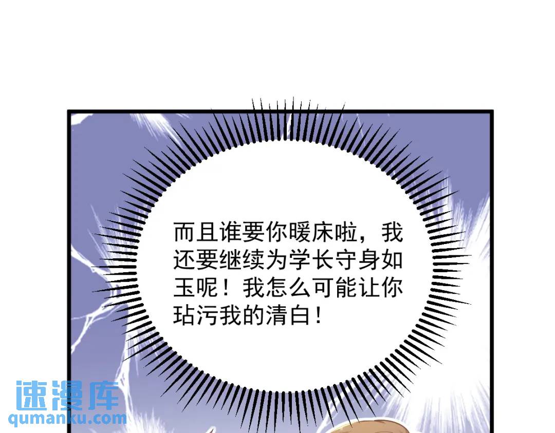 《沙雕渣攻今天又渣了我》50 我会和他好好过一辈子 第43页