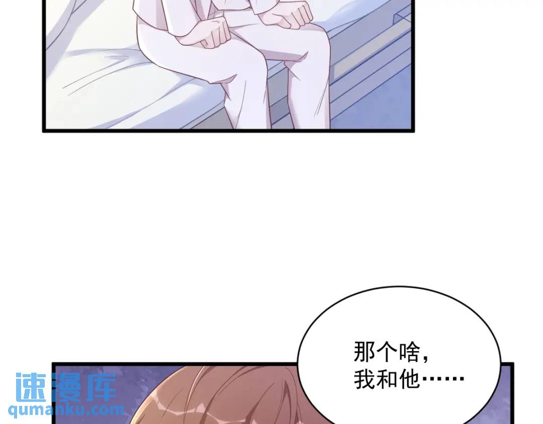 《沙雕渣攻今天又渣了我》50 我会和他好好过一辈子 第46页