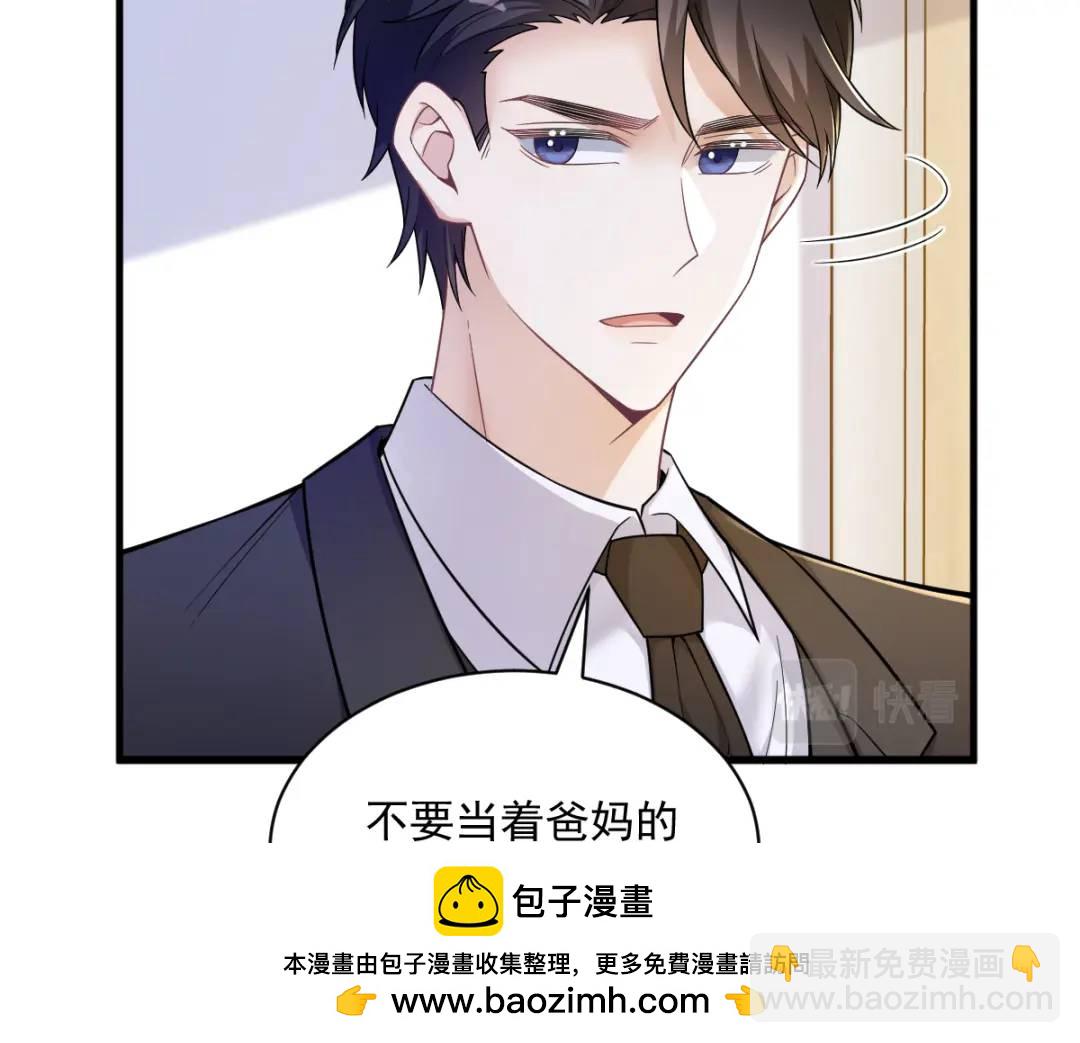 《沙雕渣攻今天又渣了我》50 我会和他好好过一辈子 第50页