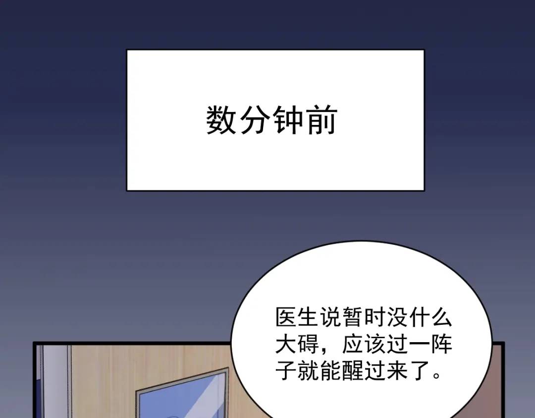 《沙雕渣攻今天又渣了我》50 我会和他好好过一辈子 第6页