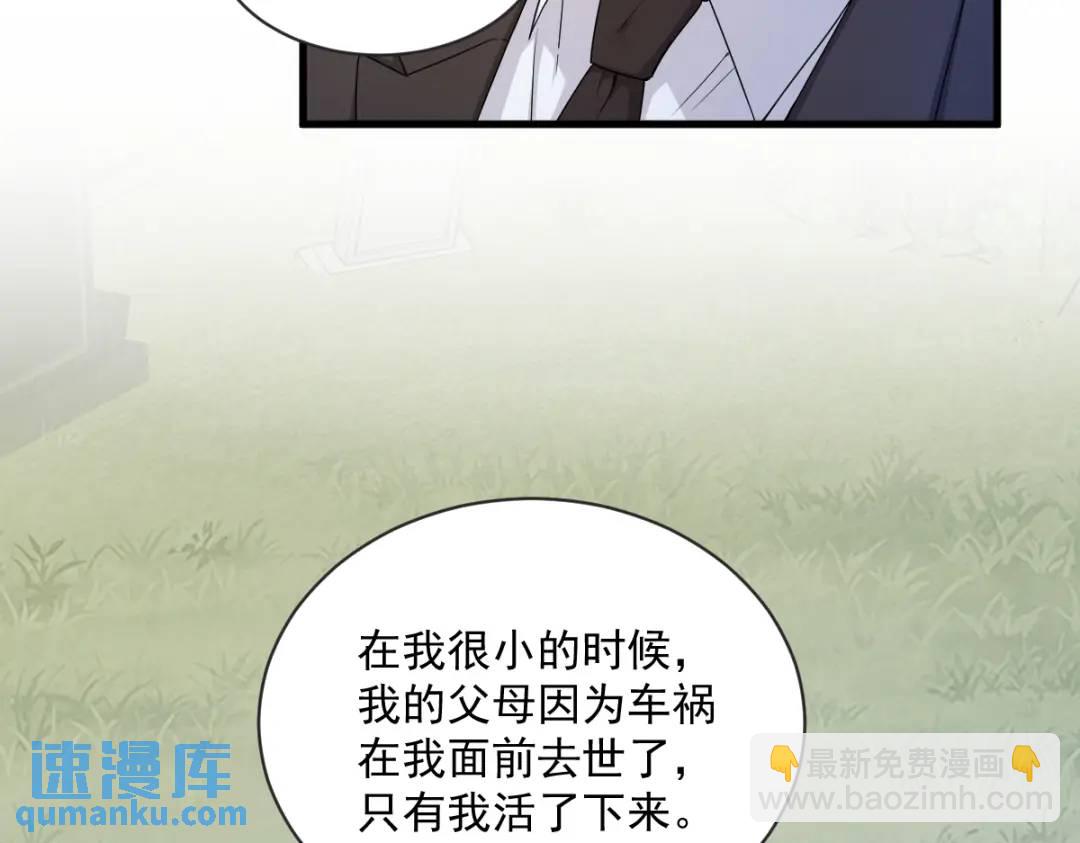 《沙雕渣攻今天又渣了我》49 又双叒翻车了…… 第10页