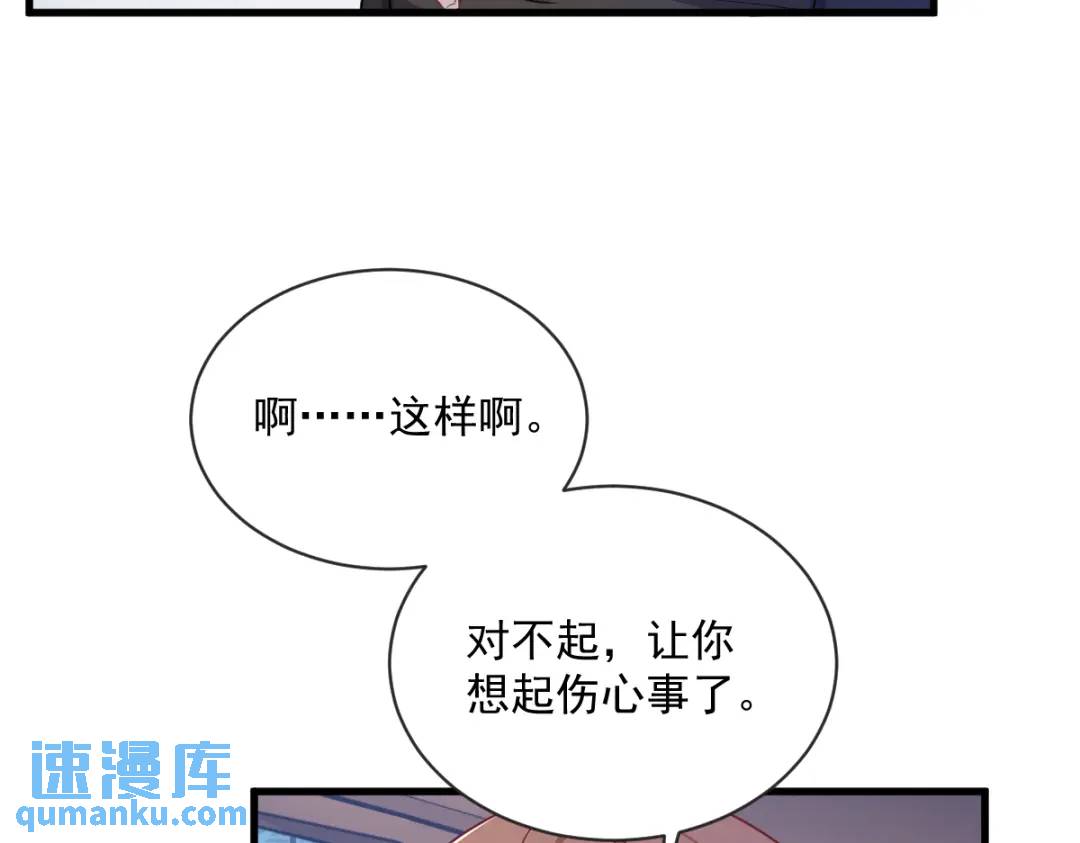 《沙雕渣攻今天又渣了我》49 又双叒翻车了…… 第15页