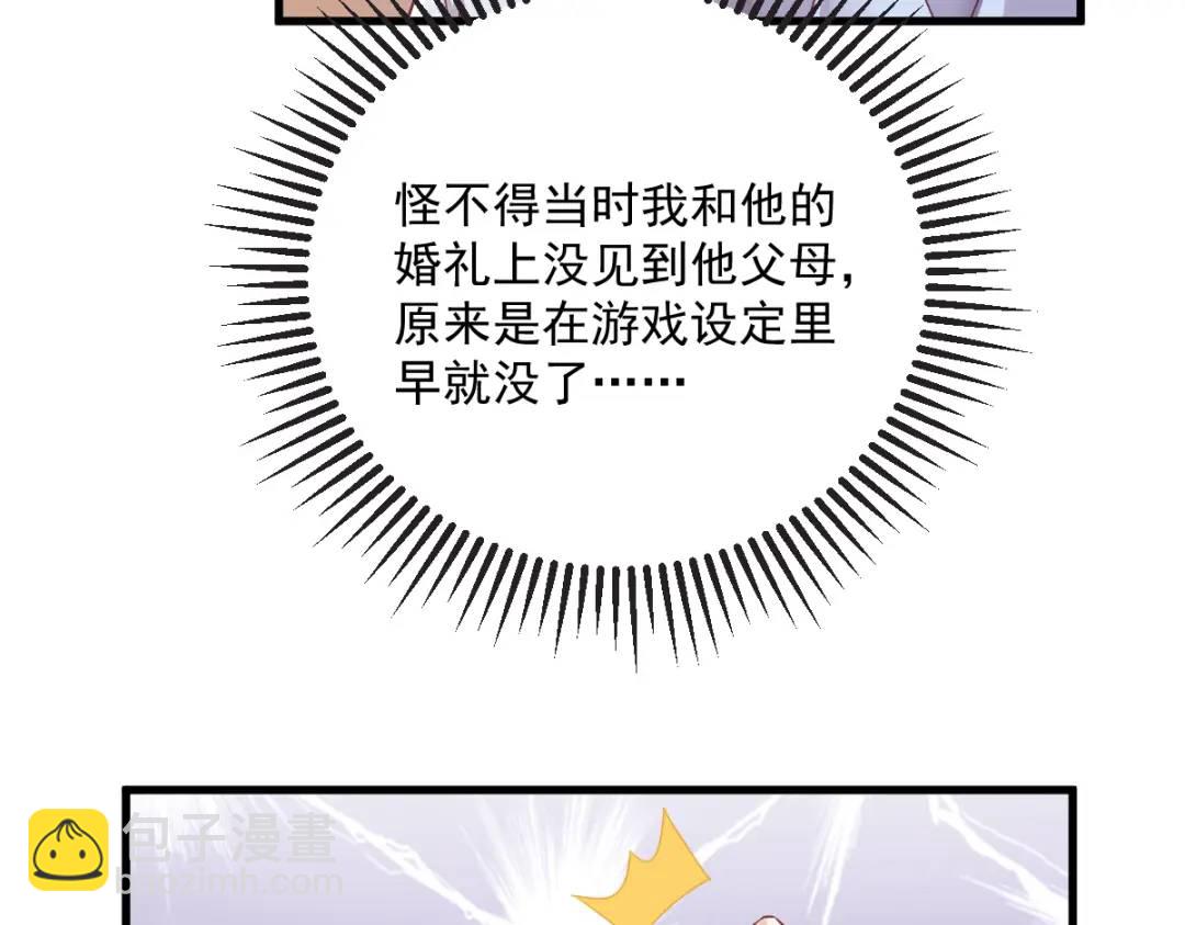 《沙雕渣攻今天又渣了我》49 又双叒翻车了…… 第17页