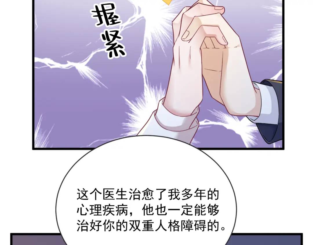 《沙雕渣攻今天又渣了我》49 又双叒翻车了…… 第18页