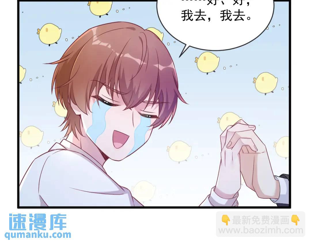 《沙雕渣攻今天又渣了我》49 又双叒翻车了…… 第21页