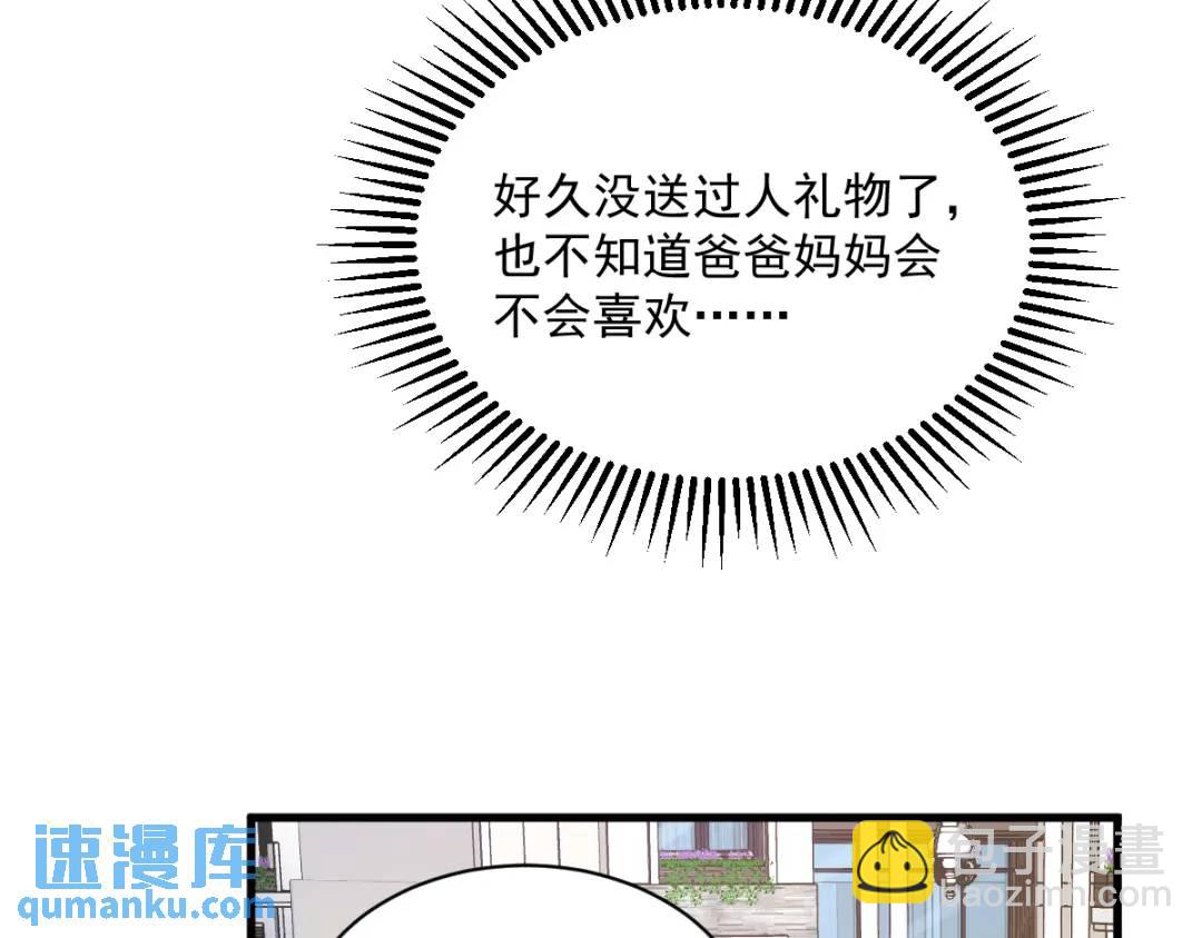 《沙雕渣攻今天又渣了我》49 又双叒翻车了…… 第27页