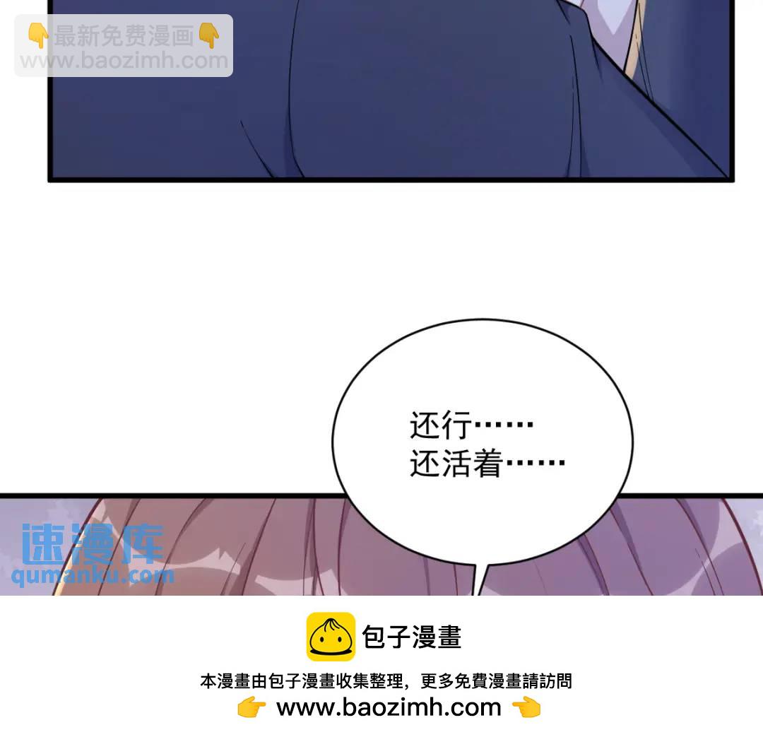 《沙雕渣攻今天又渣了我》49 又双叒翻车了…… 第50页