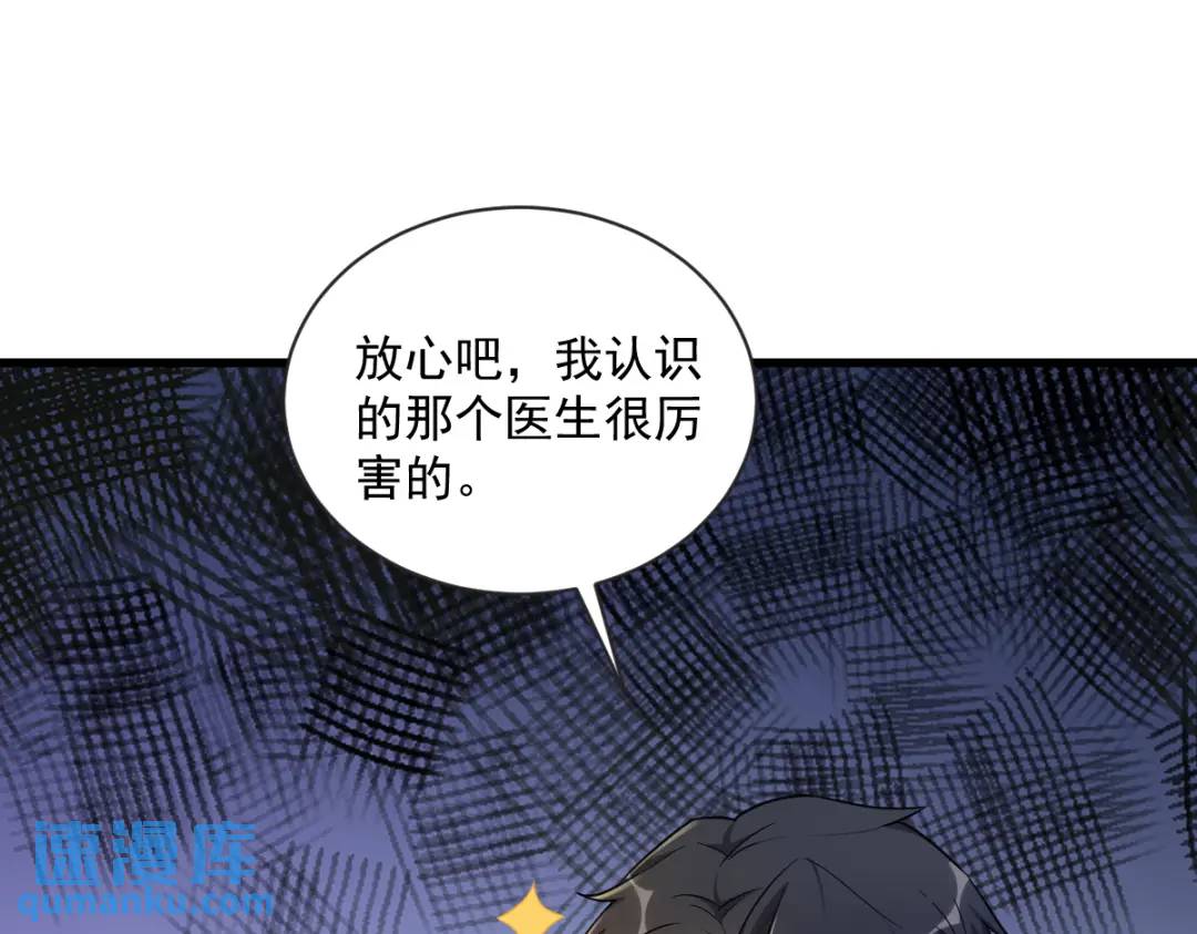 《沙雕渣攻今天又渣了我》49 又双叒翻车了…… 第5页