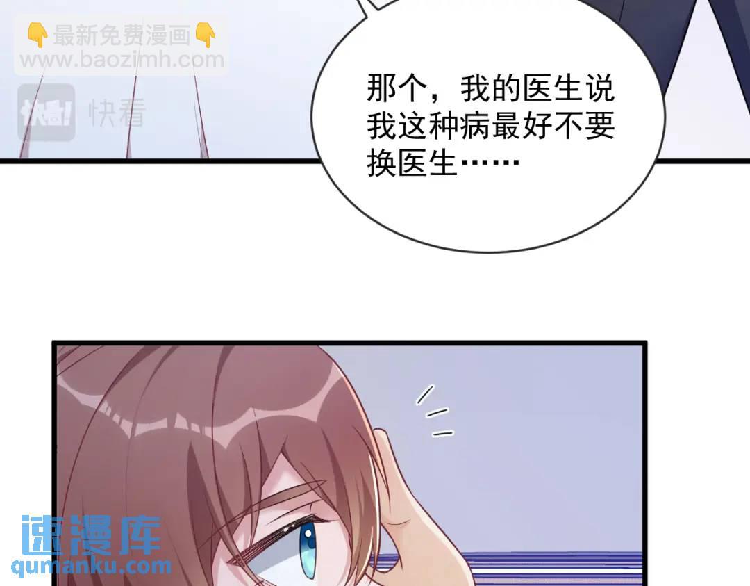《沙雕渣攻今天又渣了我》49 又双叒翻车了…… 第7页