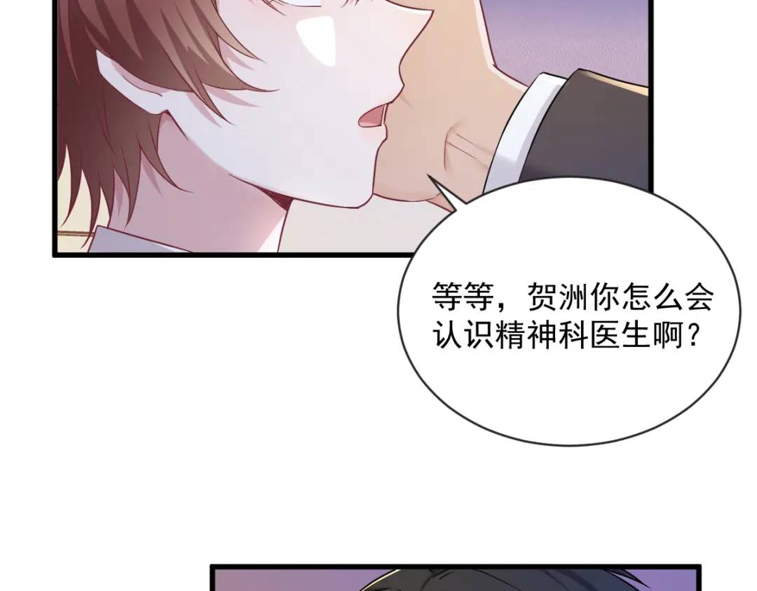 《沙雕渣攻今天又渣了我》49 又双叒翻车了…… 第8页