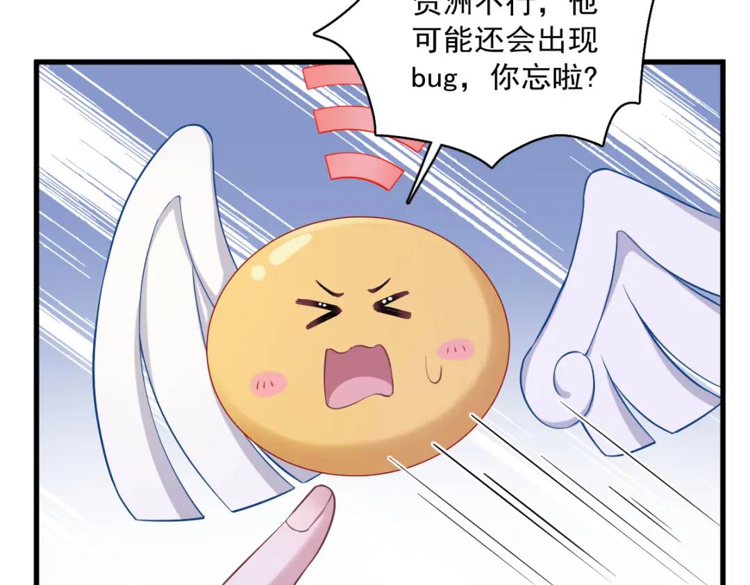 《沙雕渣攻今天又渣了我》054 祝您煺游愉快 第14页