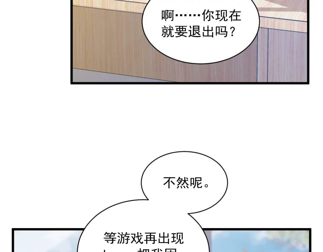 《沙雕渣攻今天又渣了我》054 祝您煺游愉快 第43页