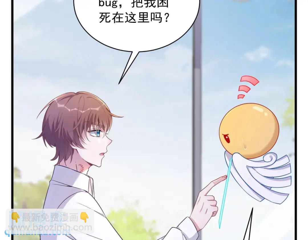 《沙雕渣攻今天又渣了我》054 祝您煺游愉快 第44页