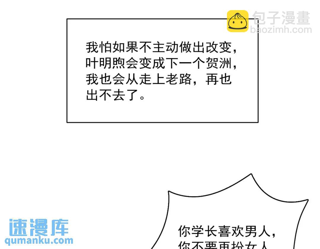 《沙雕渣攻今天又渣了我》056 去买小裙子！ 第10页
