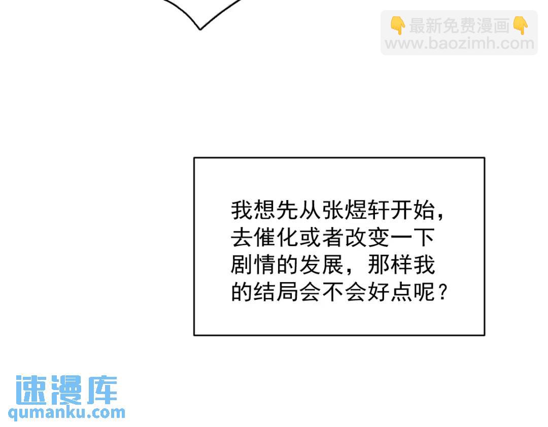 《沙雕渣攻今天又渣了我》056 去买小裙子！ 第14页