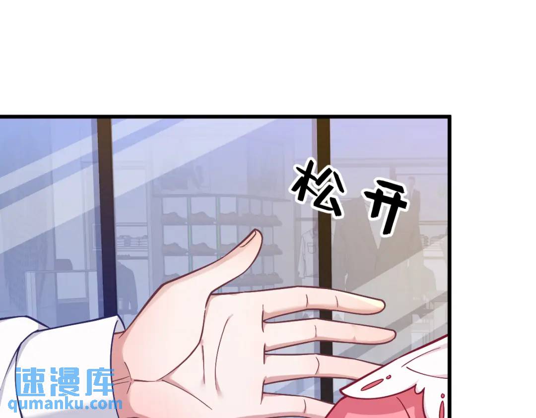 《沙雕渣攻今天又渣了我》056 去买小裙子！ 第15页