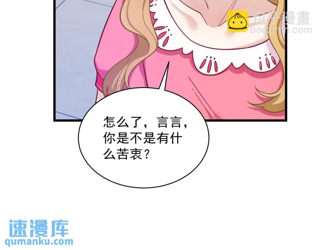 《沙雕渣攻今天又渣了我》056 去买小裙子！ 第20页