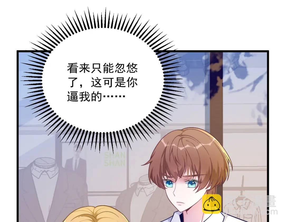 《沙雕渣攻今天又渣了我》056 去买小裙子！ 第21页