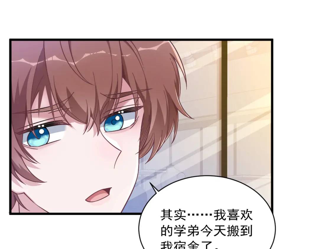 《沙雕渣攻今天又渣了我》056 去买小裙子！ 第23页