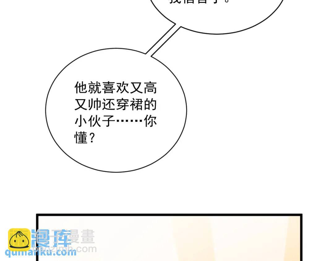 《沙雕渣攻今天又渣了我》056 去买小裙子！ 第24页