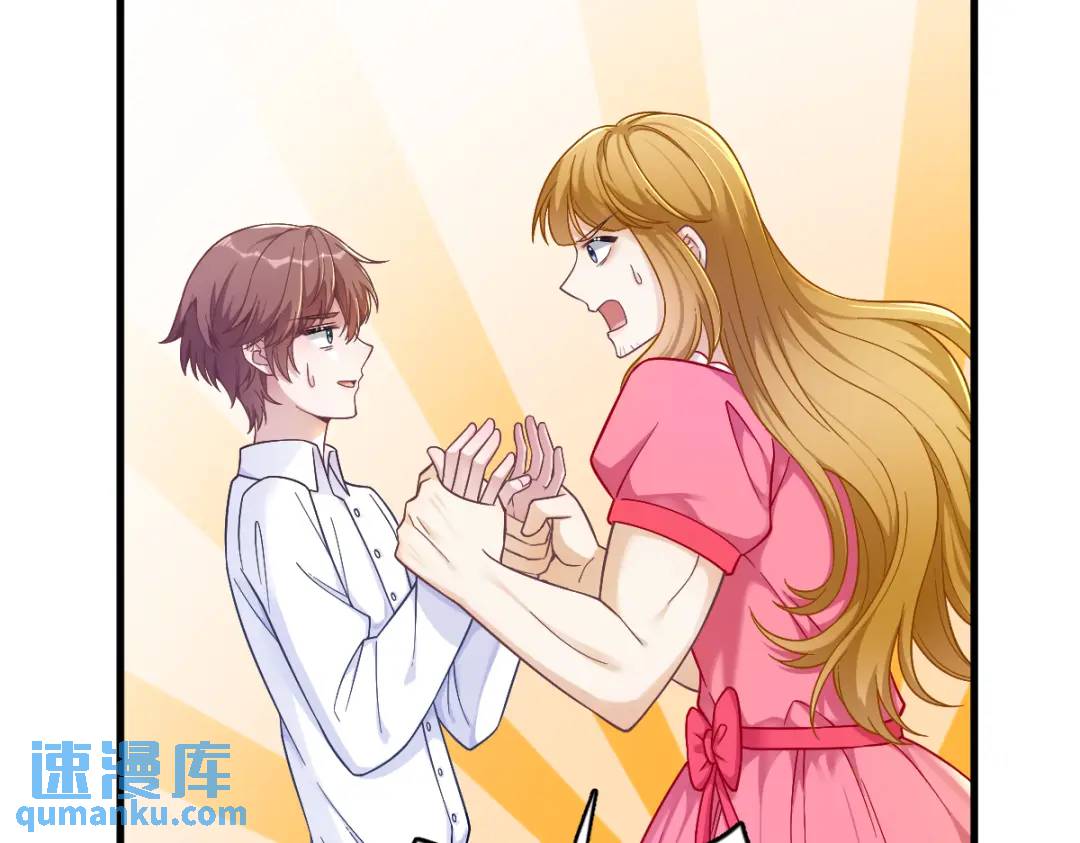 《沙雕渣攻今天又渣了我》056 去买小裙子！ 第25页