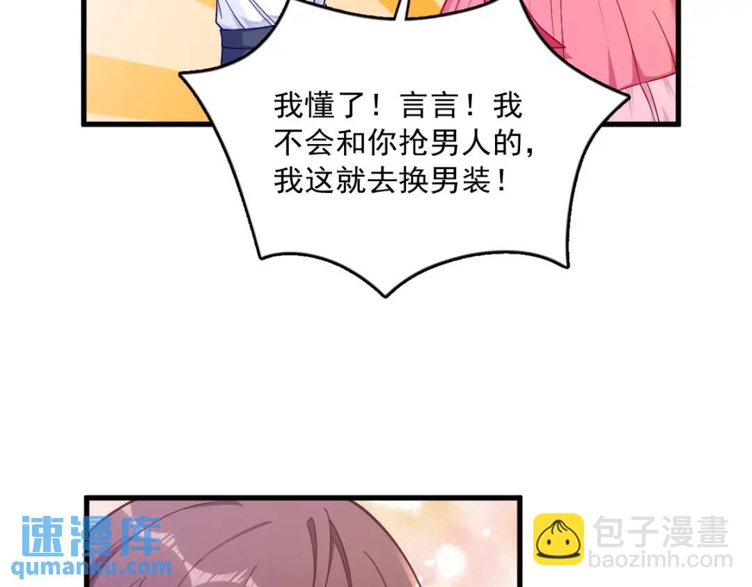 《沙雕渣攻今天又渣了我》056 去买小裙子！ 第26页