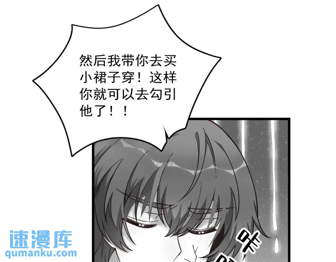 《沙雕渣攻今天又渣了我》056 去买小裙子！ 第28页