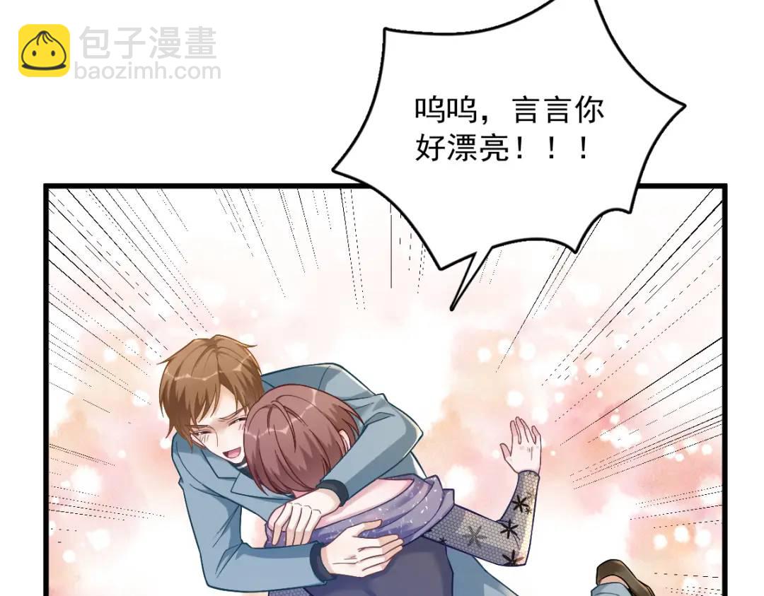 《沙雕渣攻今天又渣了我》056 去买小裙子！ 第34页