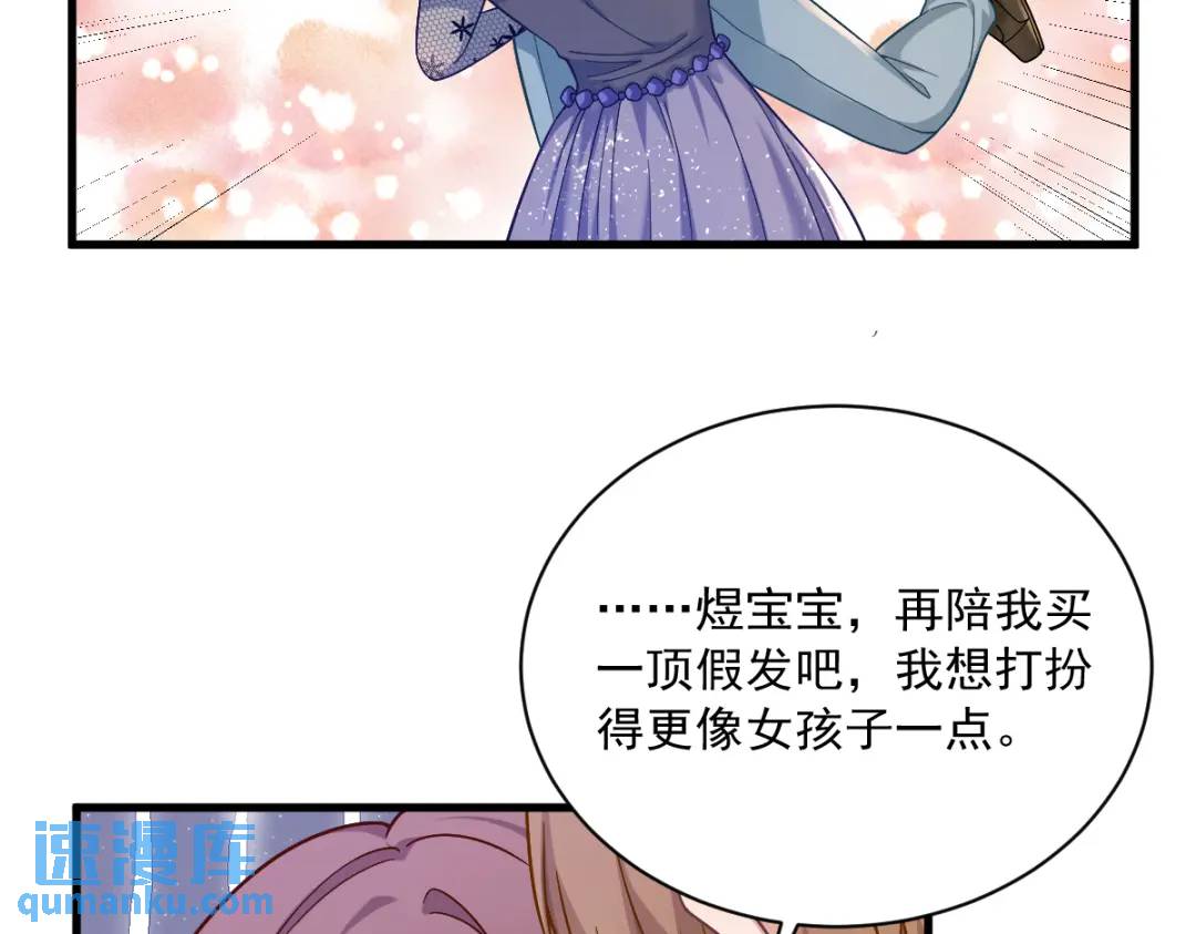 《沙雕渣攻今天又渣了我》056 去买小裙子！ 第35页